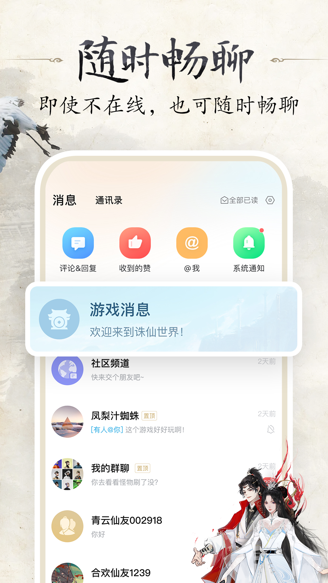 诛仙世界助手第2张手机截图