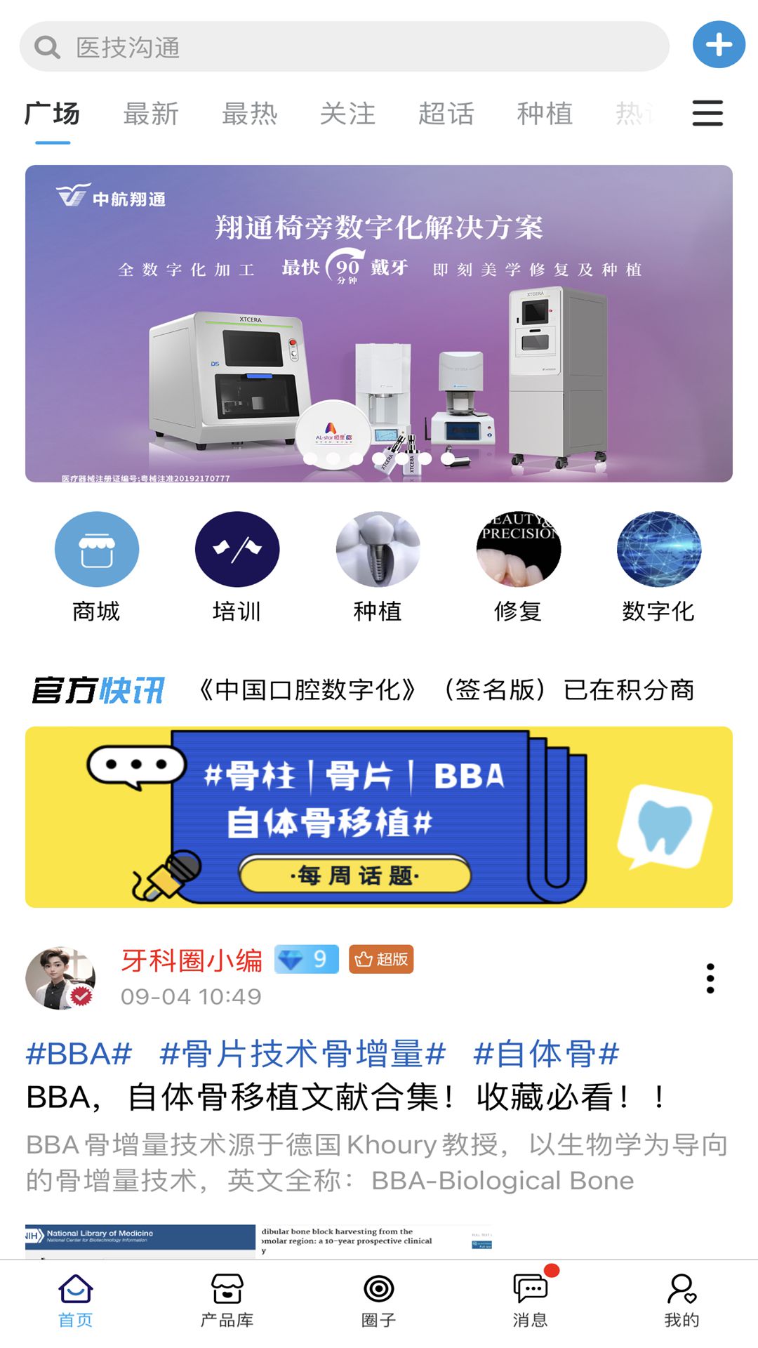 牙科圈第1张手机截图