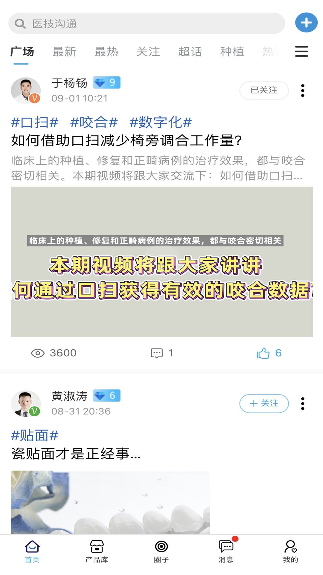 牙科圈第2张手机截图