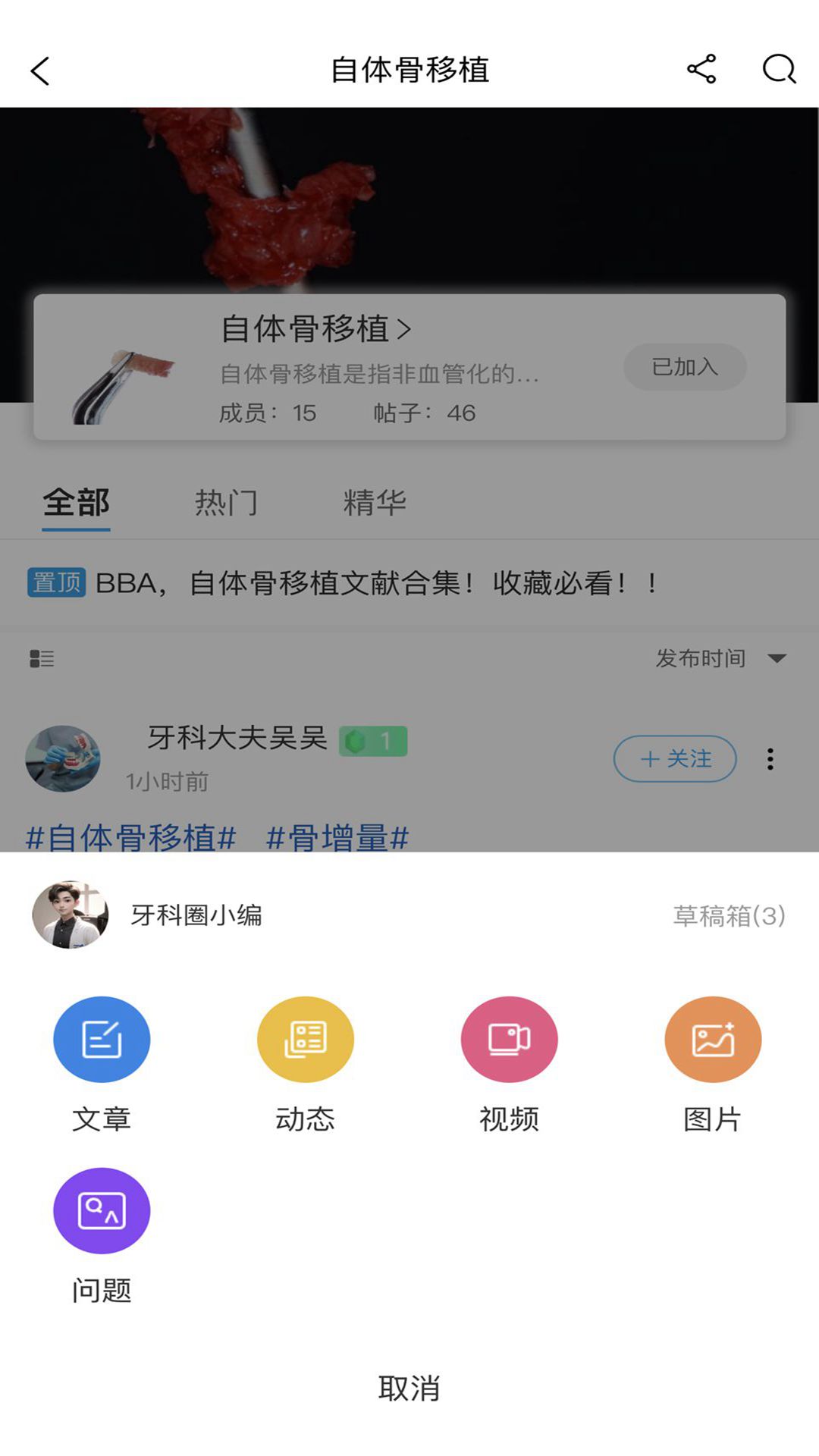 牙科圈第4张手机截图