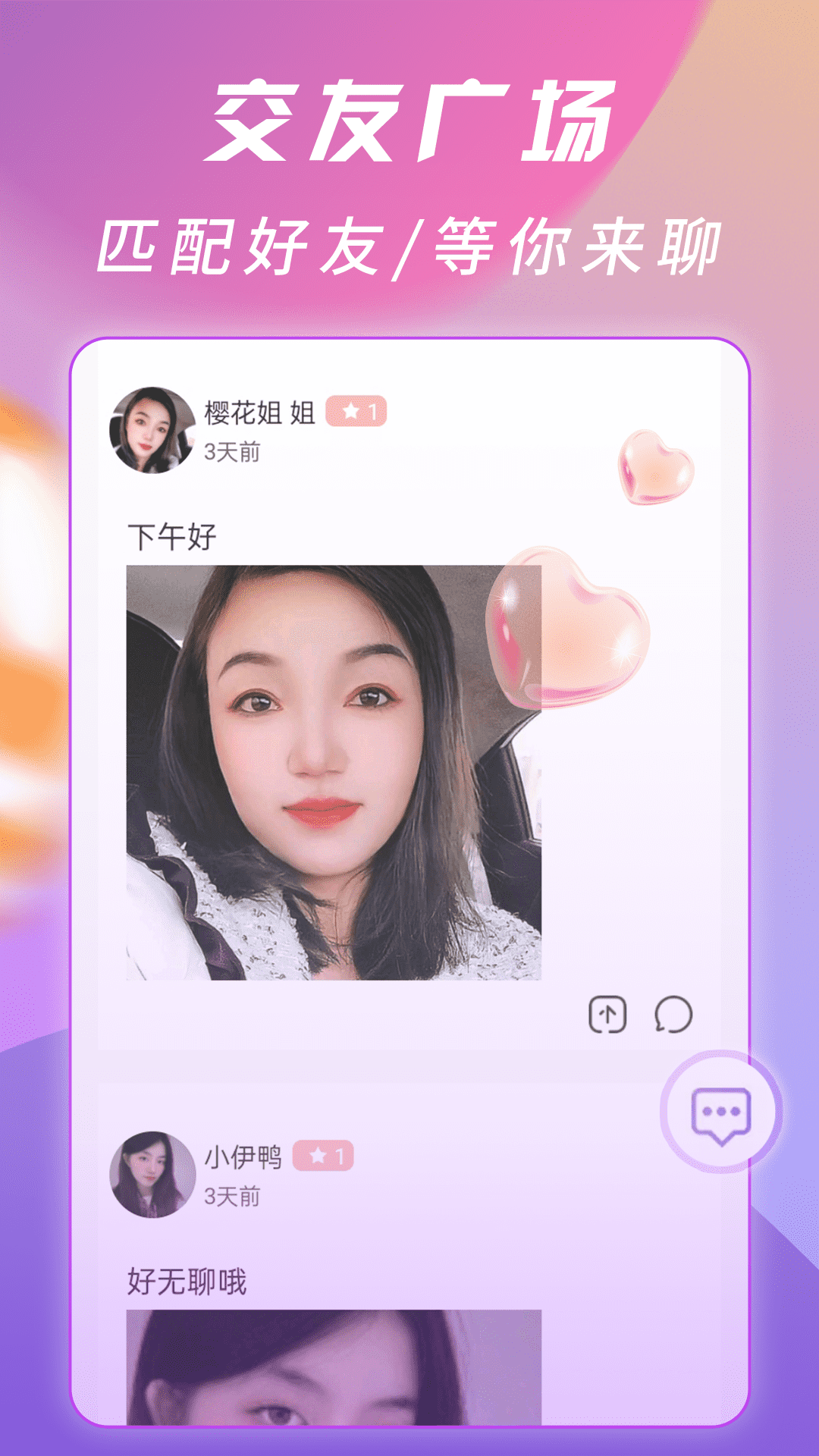 萌糖乐聊交友第2张手机截图