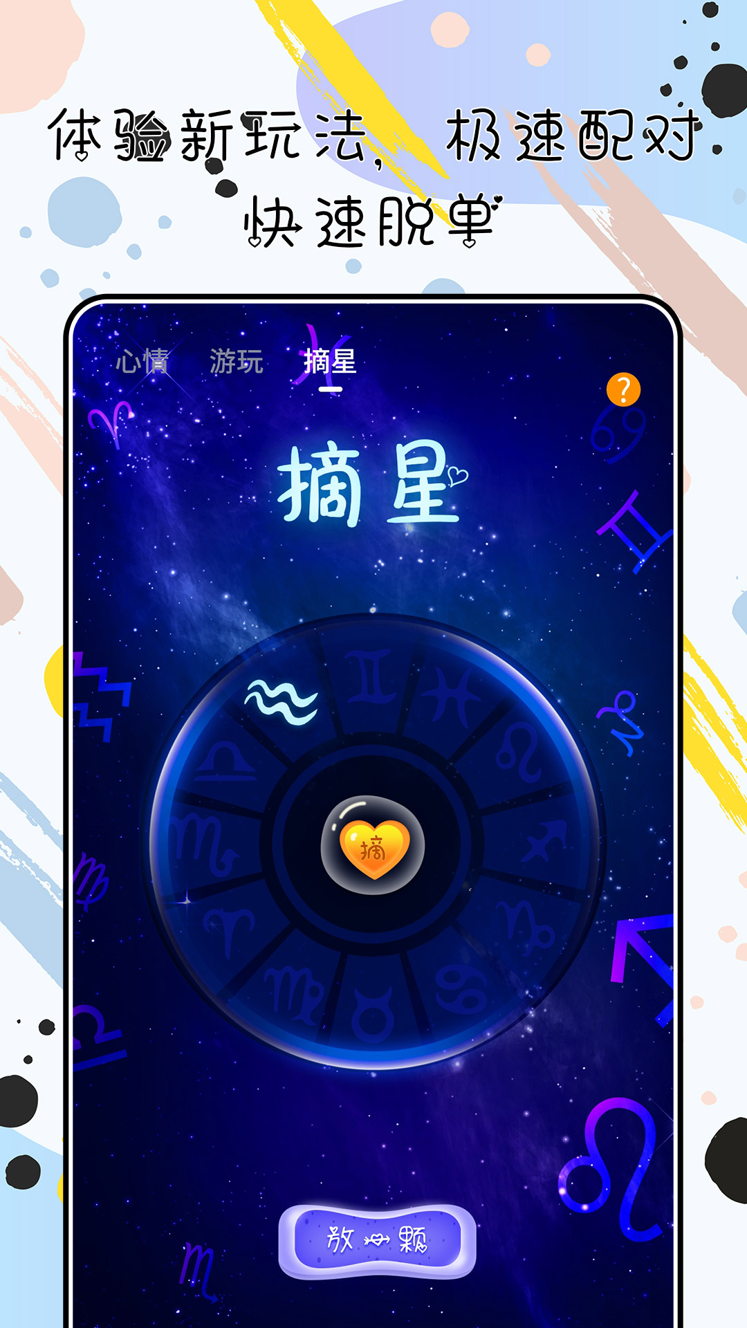 陌心第5张手机截图