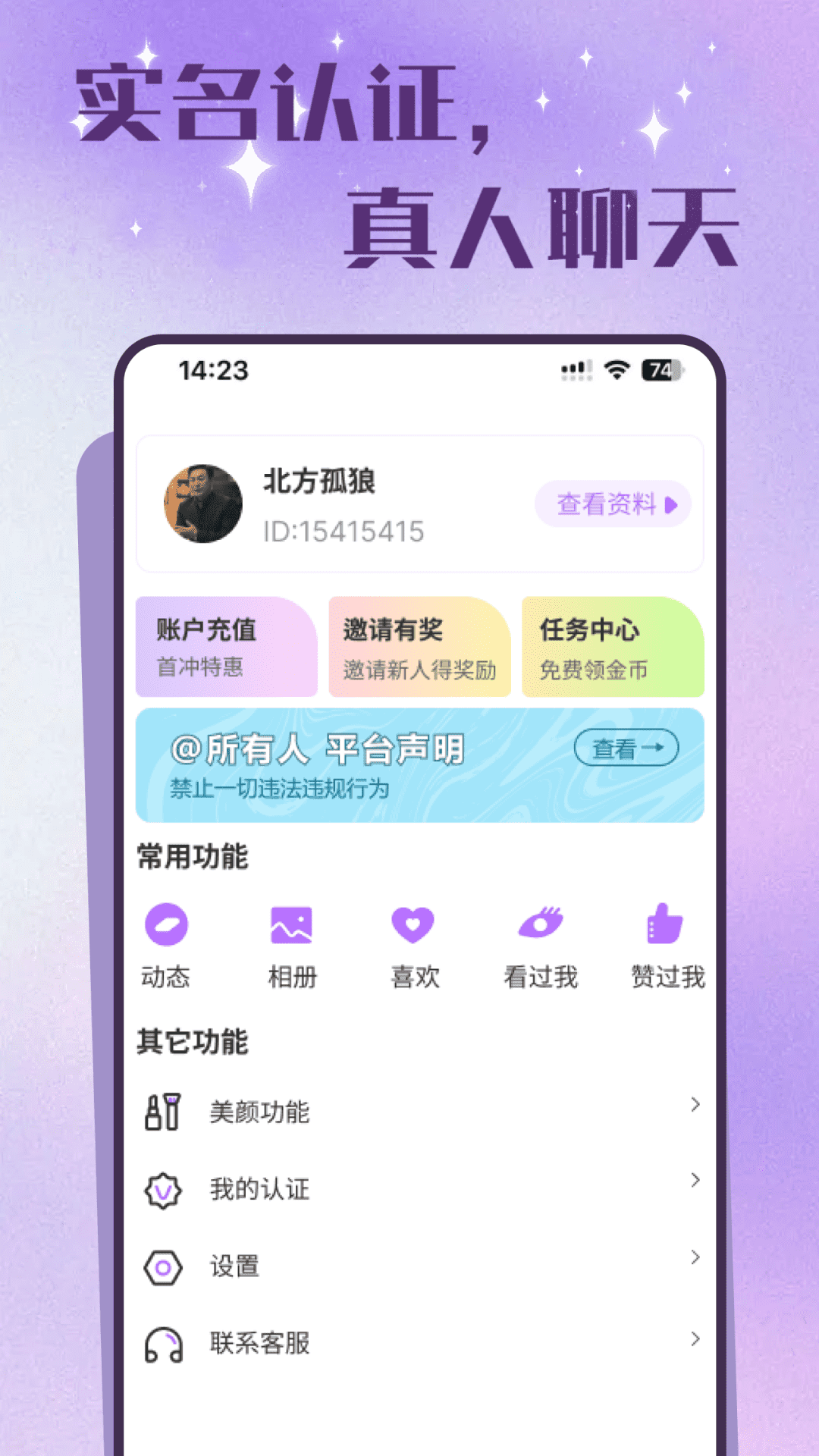 老来有伴第1张手机截图