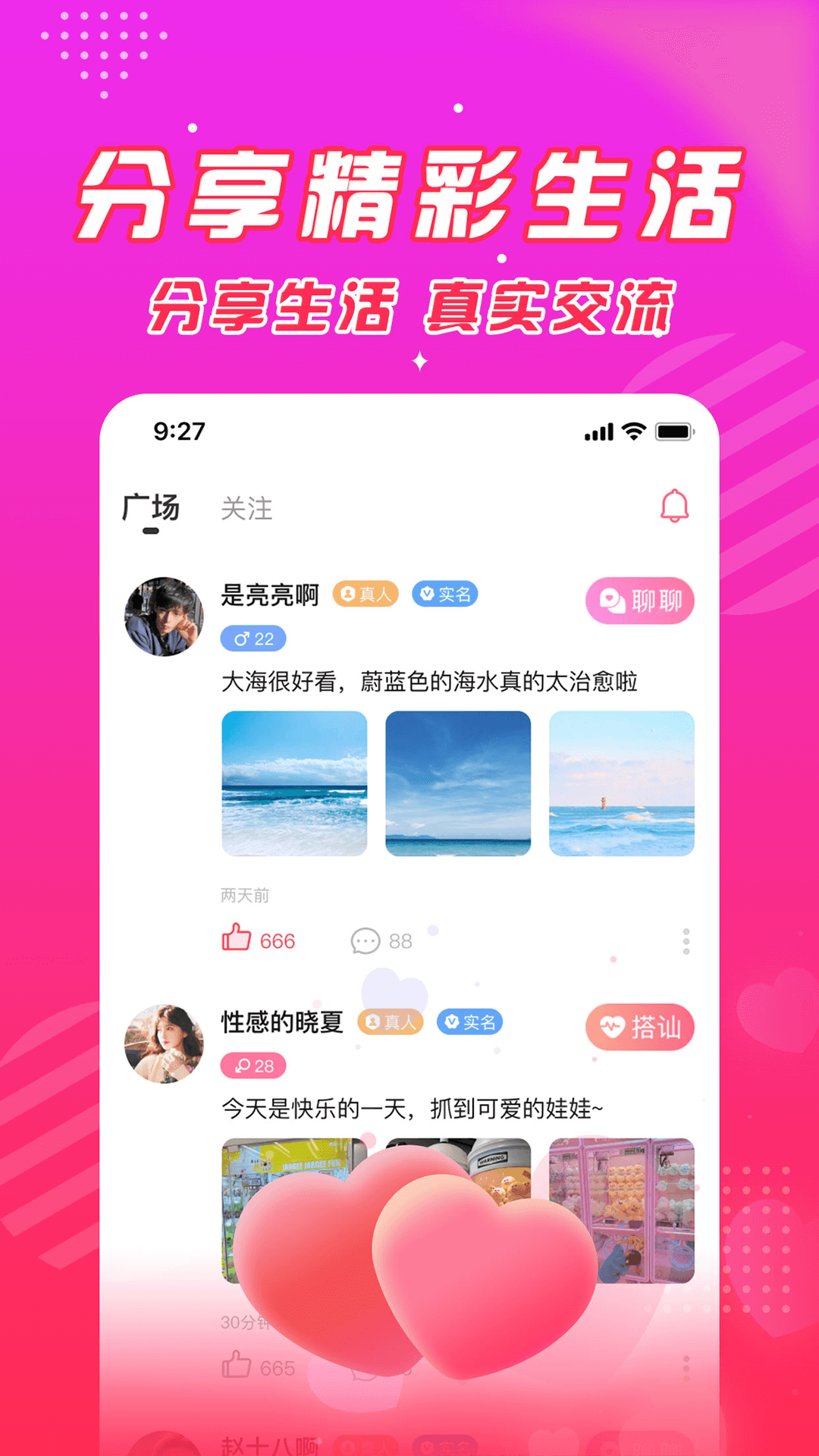 遇见她第2张手机截图