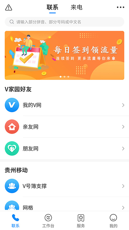 集团V号簿第1张手机截图