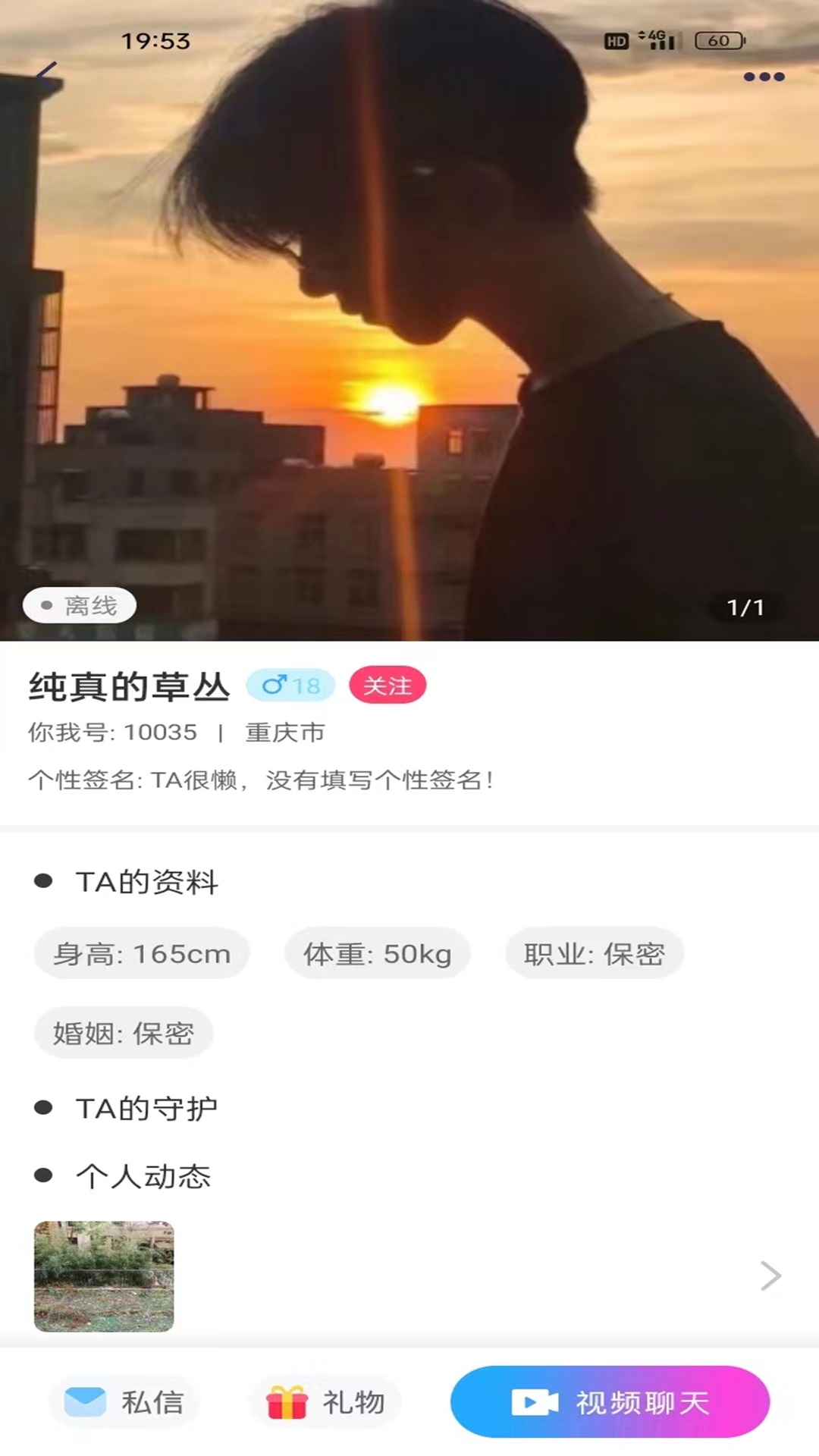 你我第1张手机截图