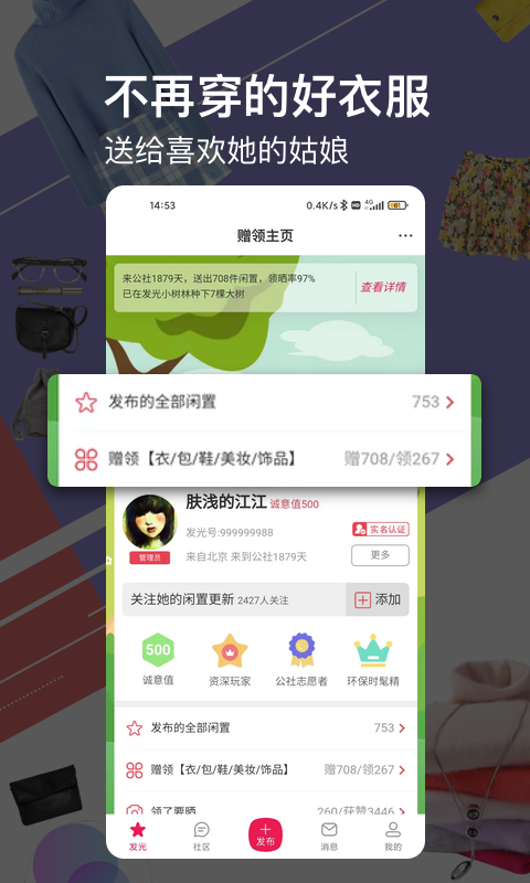 发光公社第2张手机截图