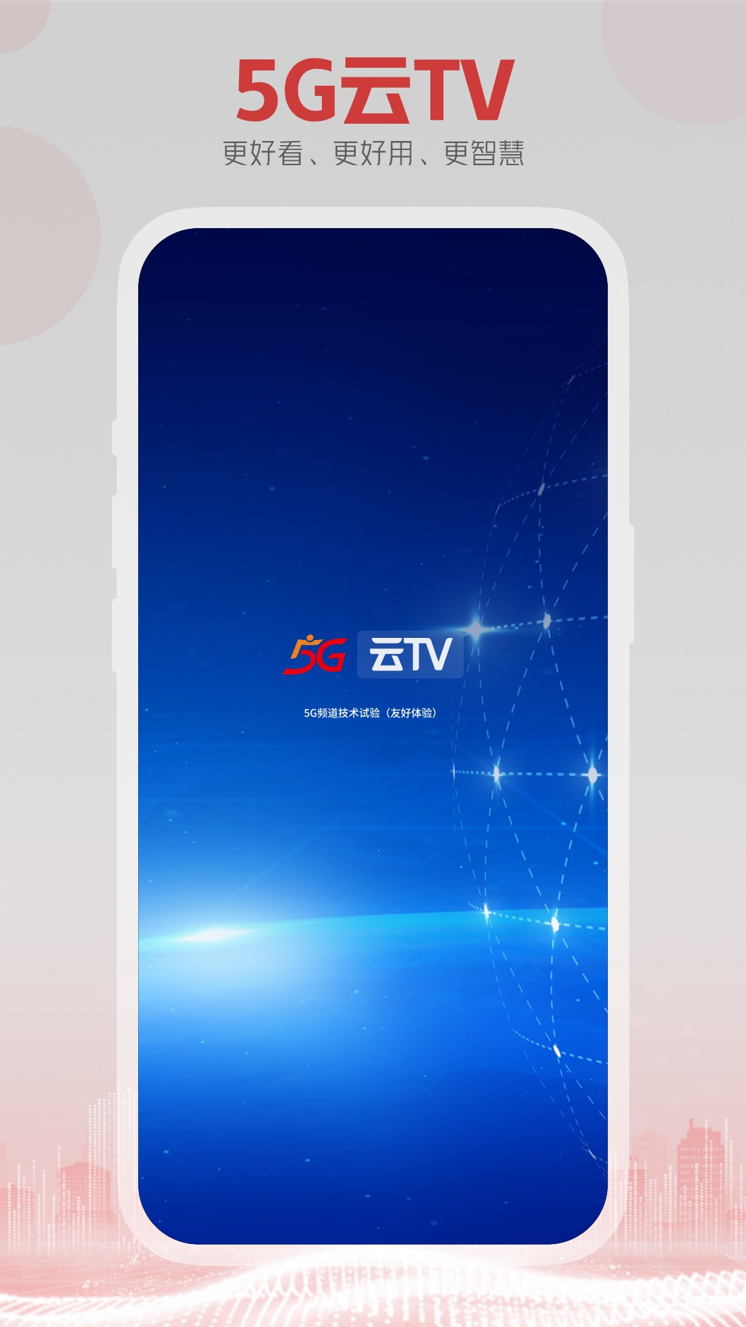 5G云TV第1张手机截图