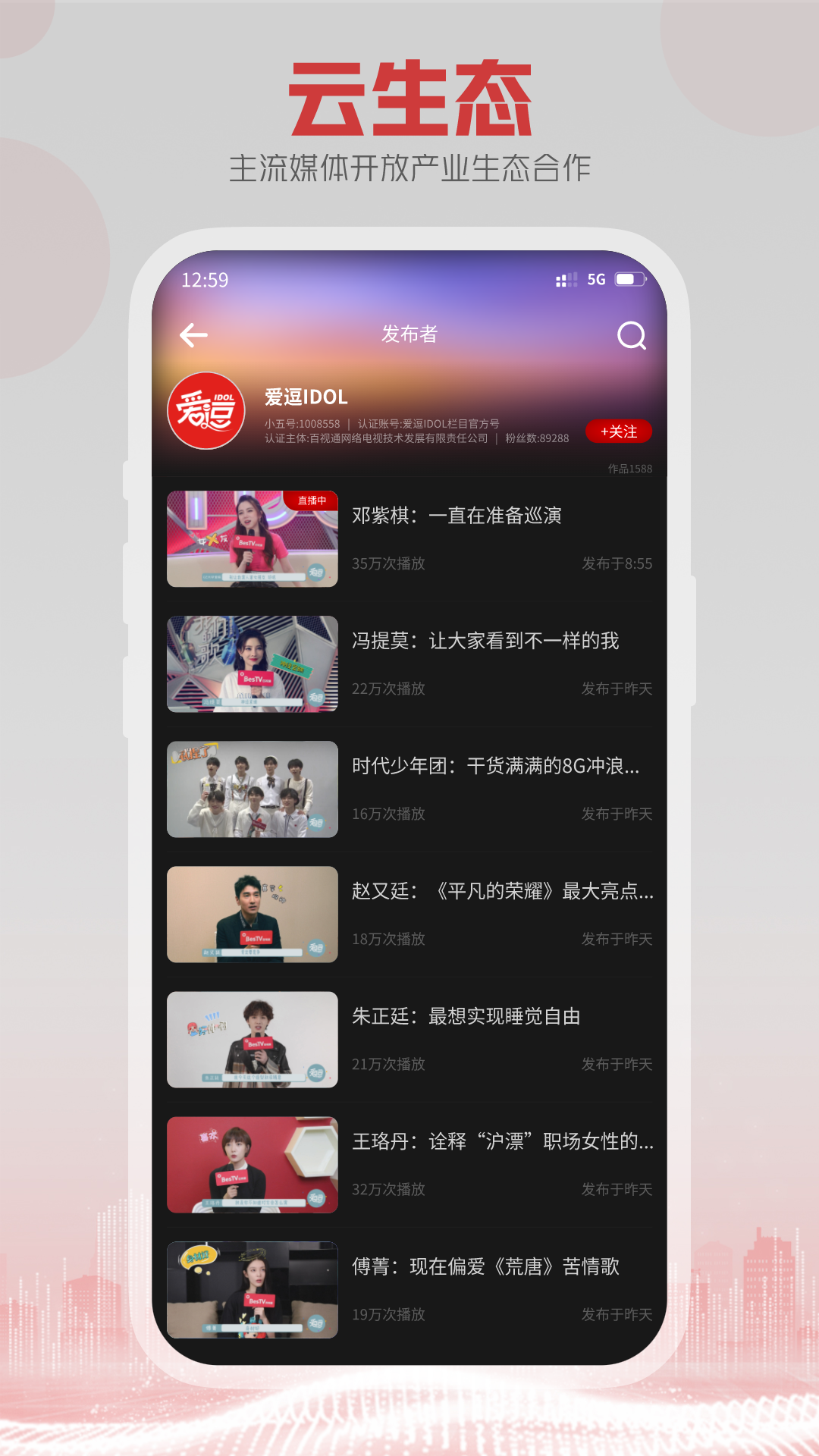 5G云TV第3张手机截图