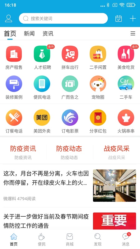 邵武在线第1张手机截图