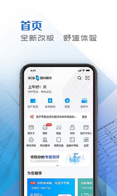 四川银行软件封面