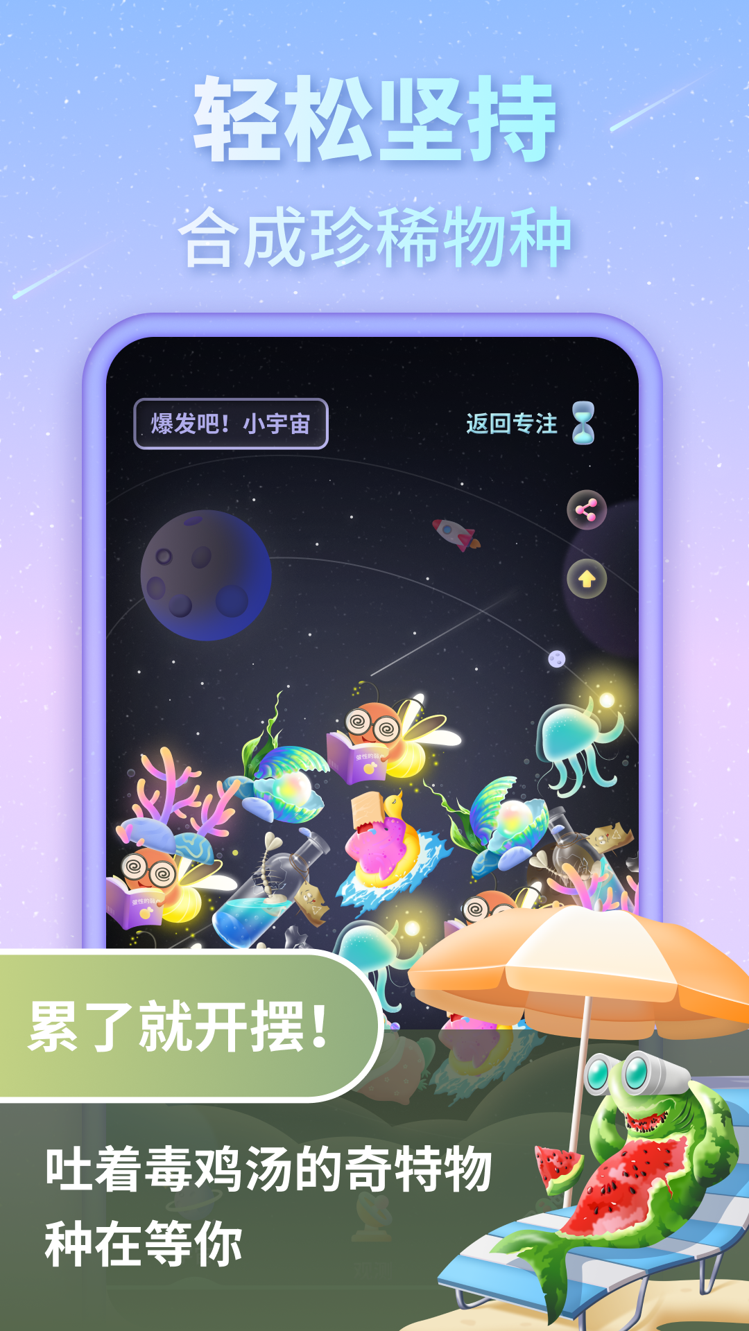 专注宇宙第3张手机截图