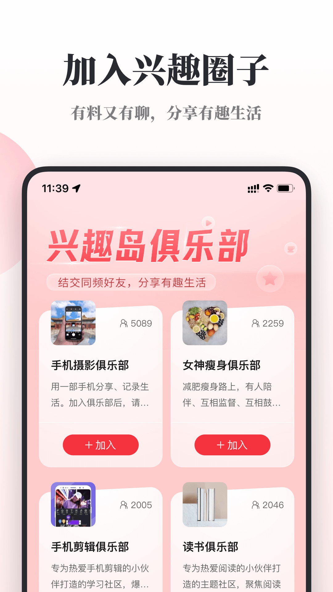 兴趣岛第4张手机截图