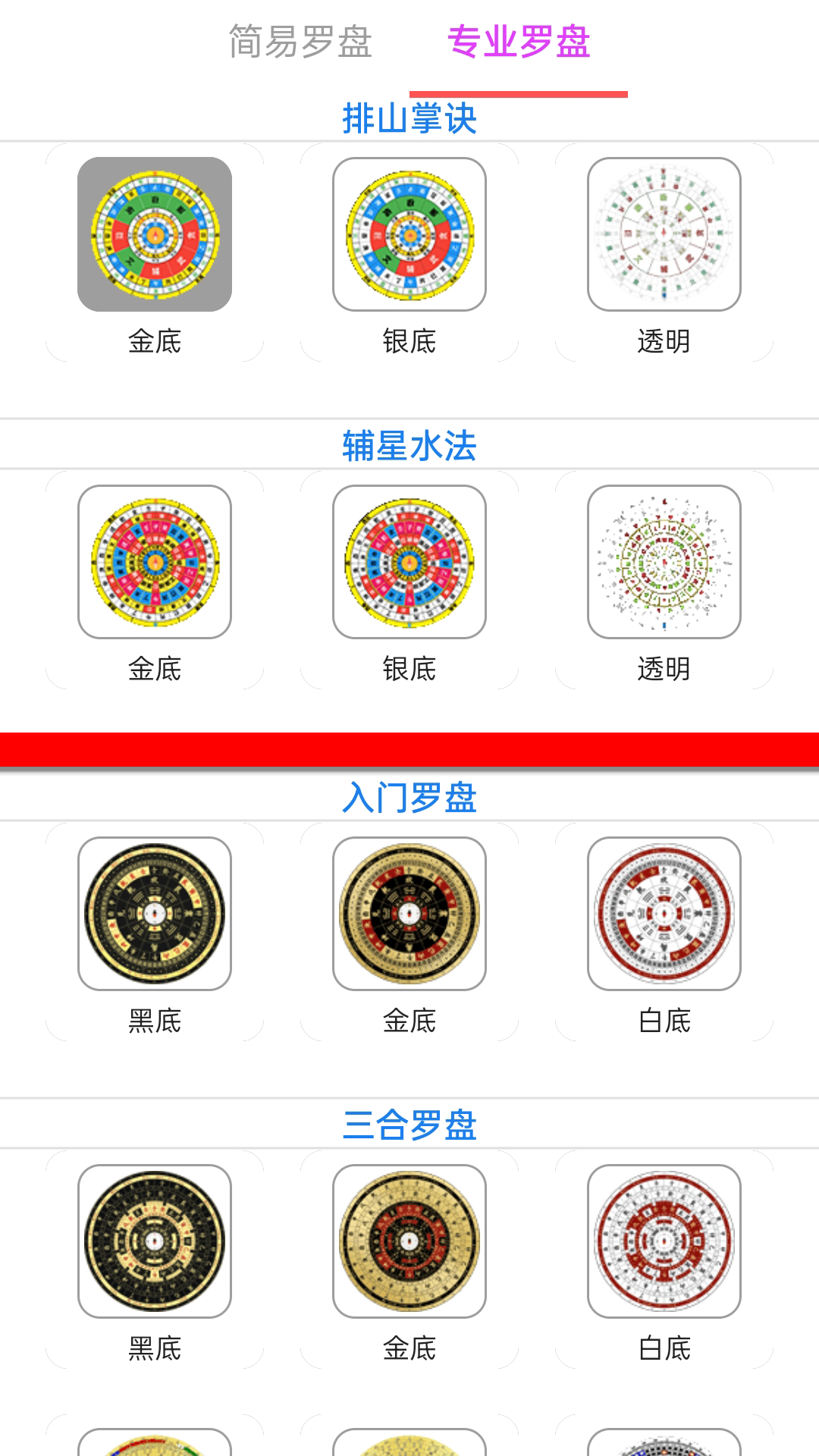 齐昌罗盘软件封面