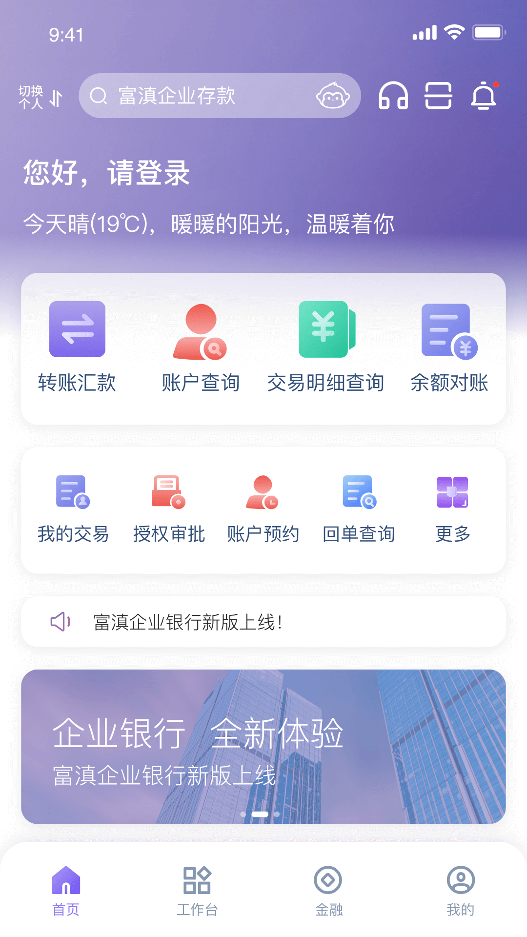 富滇企业银行第2张手机截图