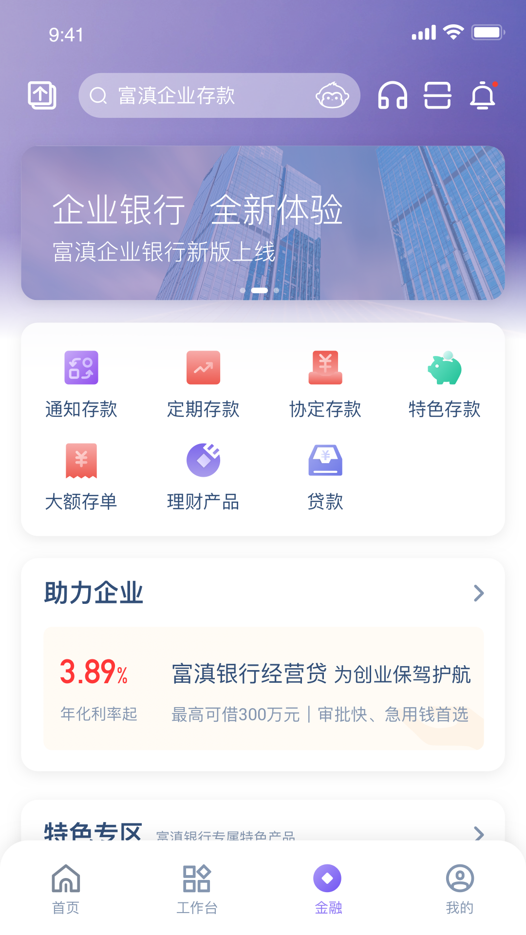 富滇企业银行软件封面