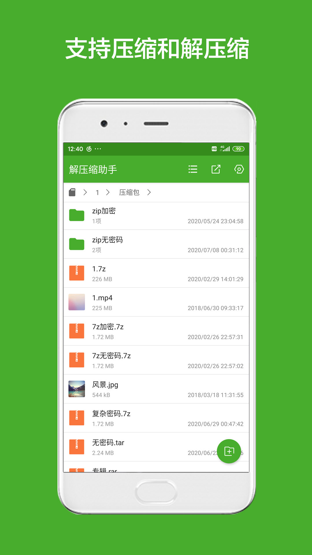 解压缩助手第1张手机截图
