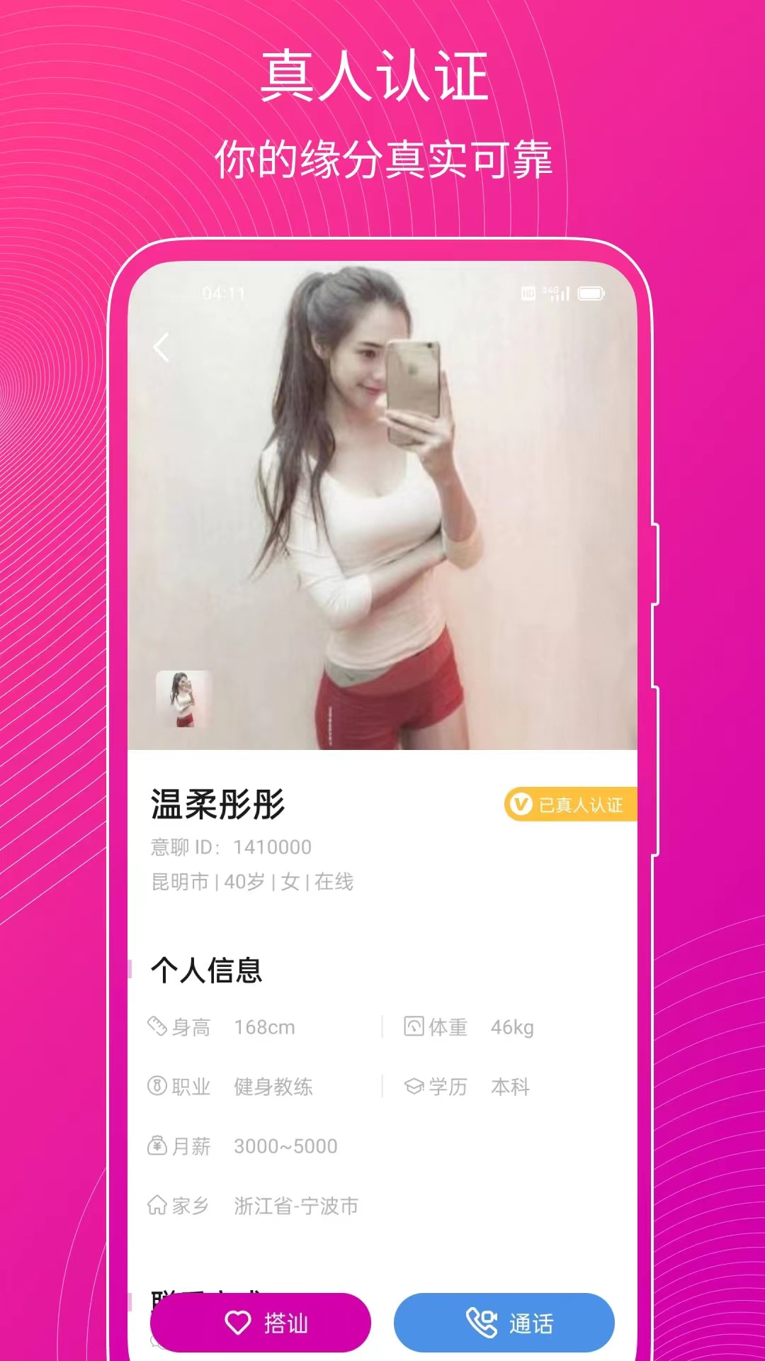 意聊第1张手机截图