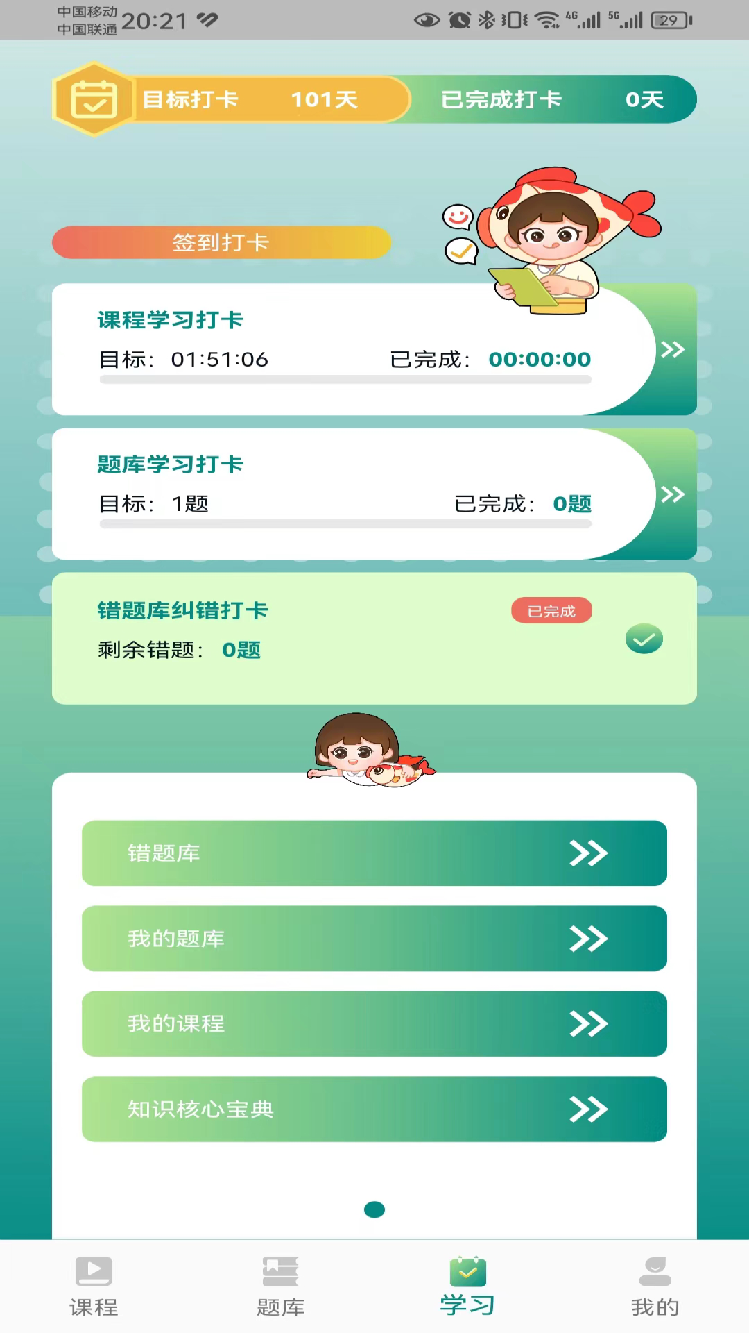 锦小鲤会计课堂第4张手机截图