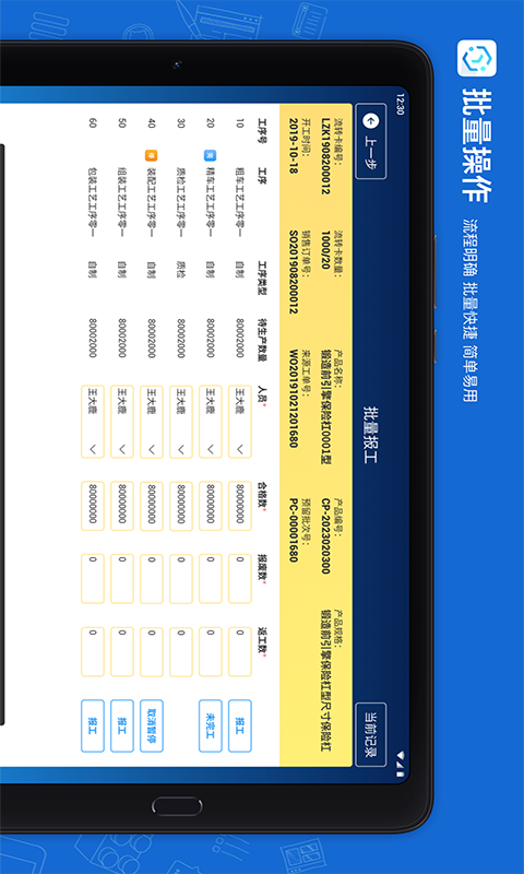 蒲惠云MES第5张手机截图