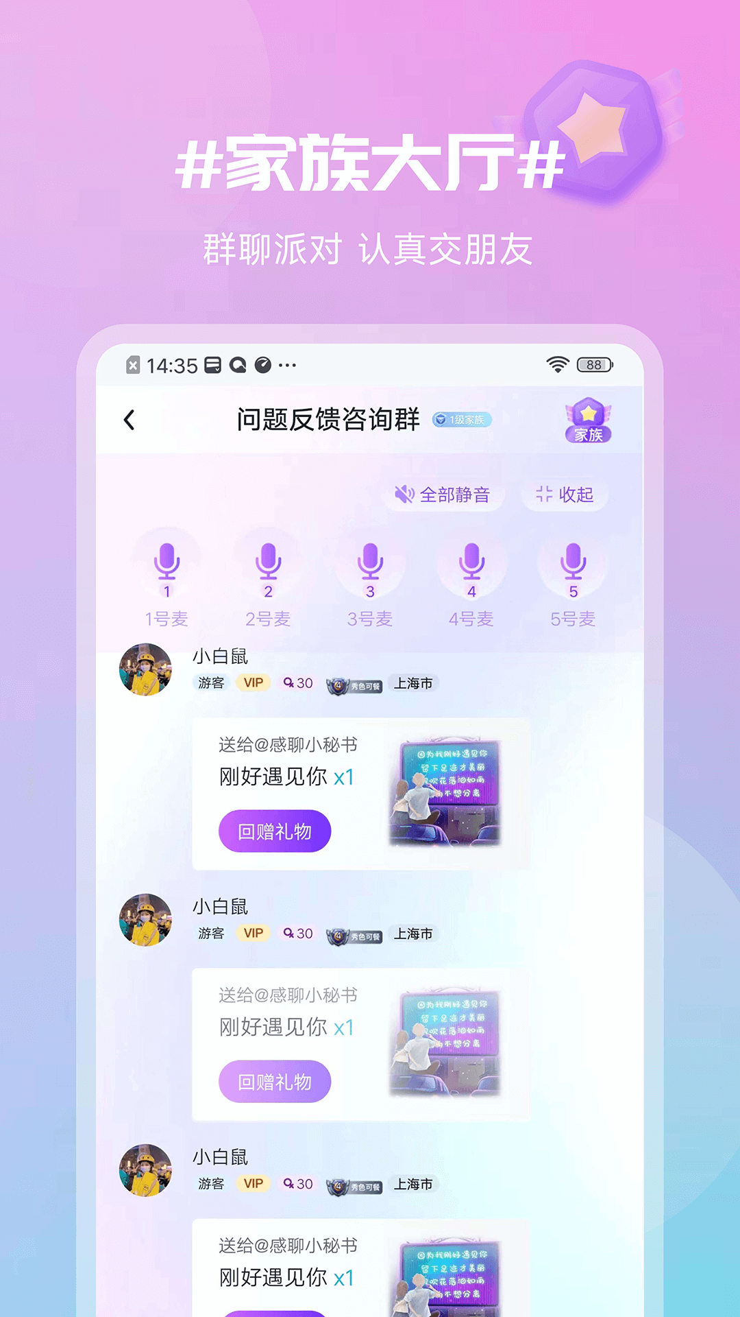 感聊第1张手机截图