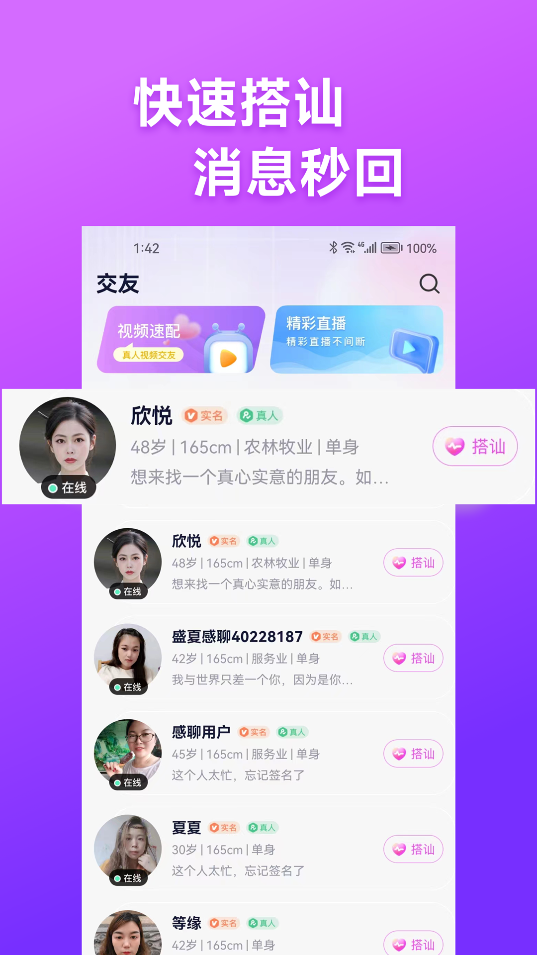 感聊第4张手机截图