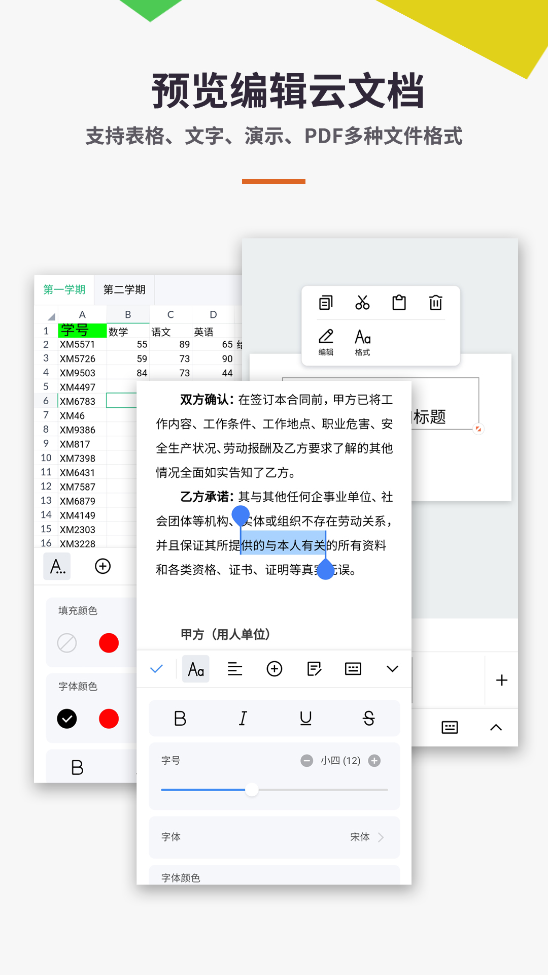 易编Word文档手机版第2张手机截图