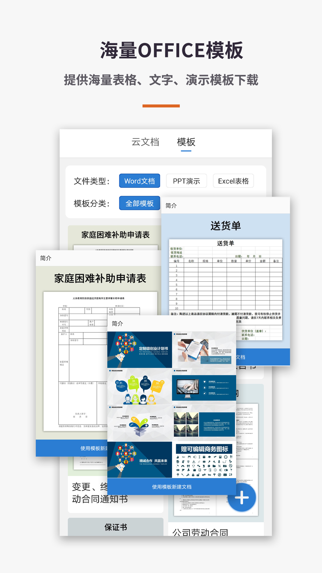 易编Word文档手机版第3张手机截图