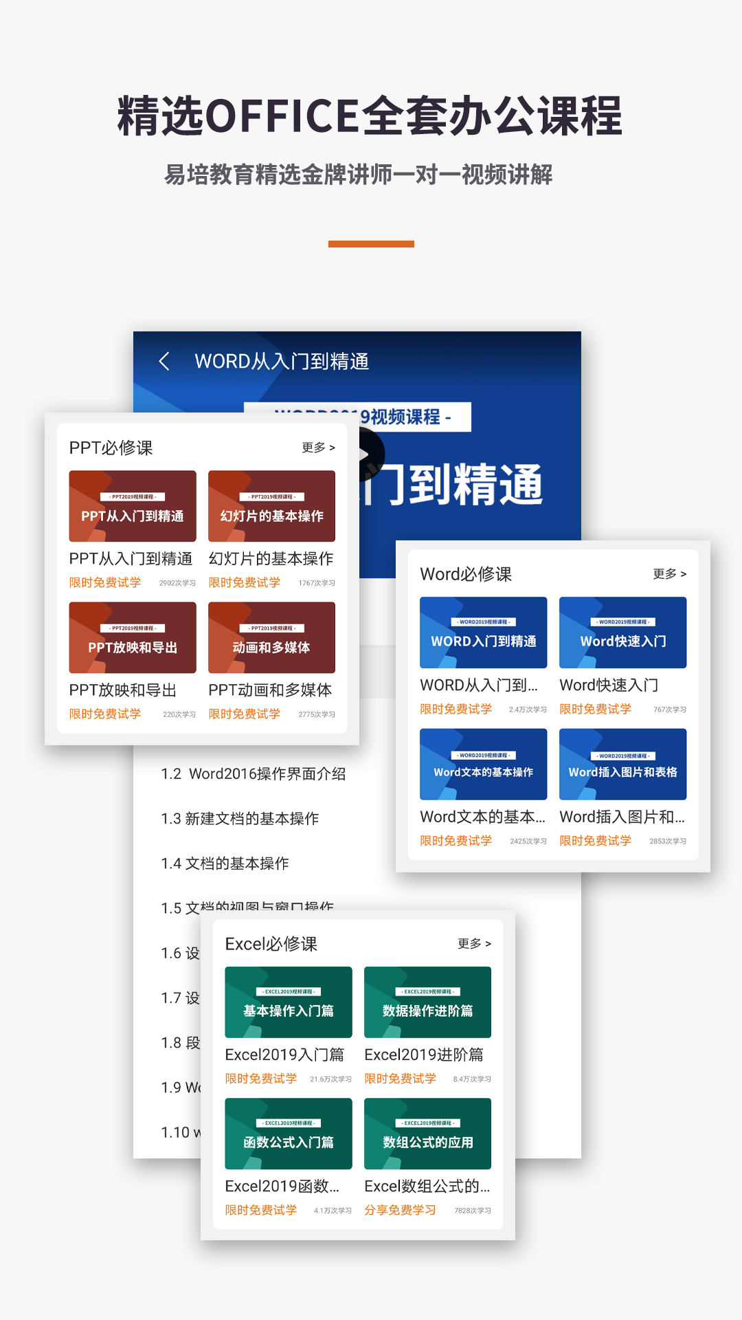 易编Word文档手机版第4张手机截图