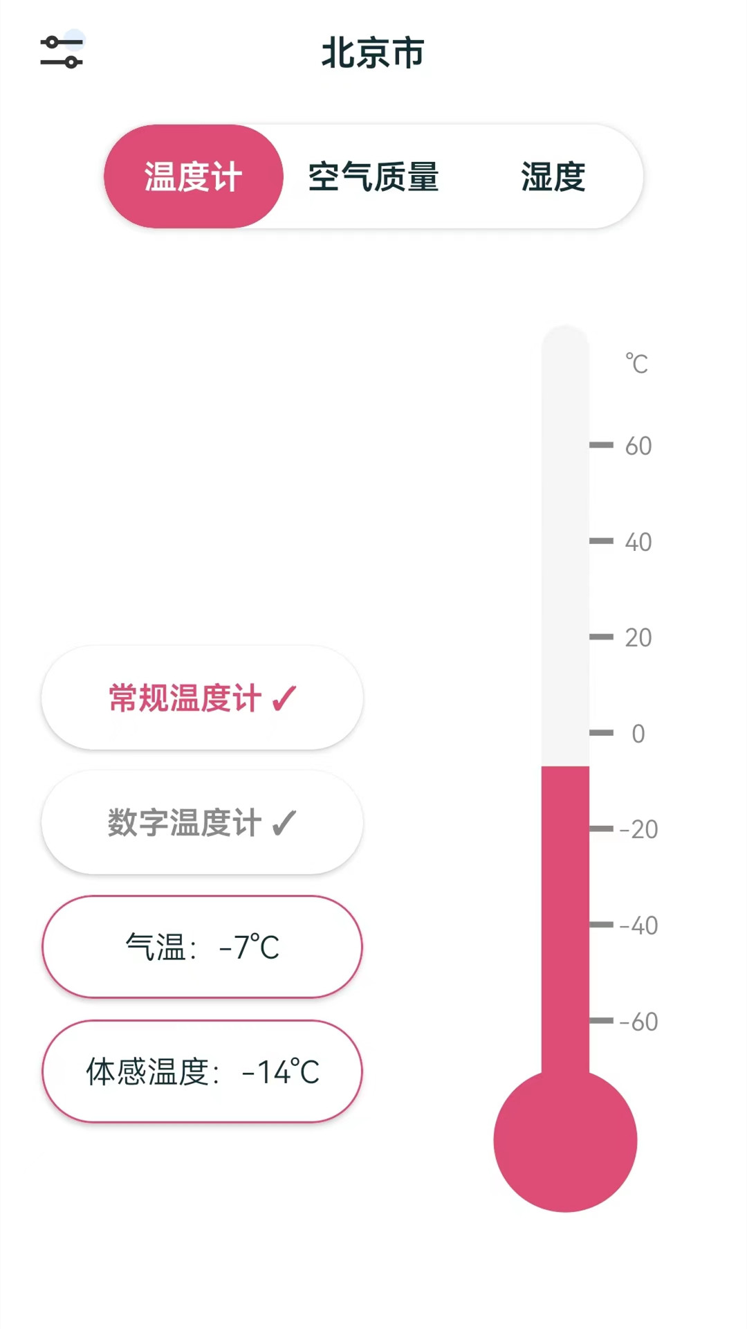 室内温湿度计第1张手机截图