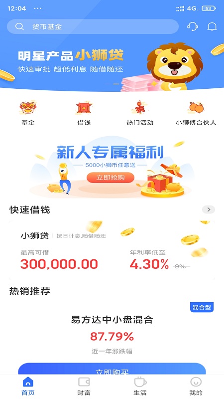 小狮Bank第2张手机截图