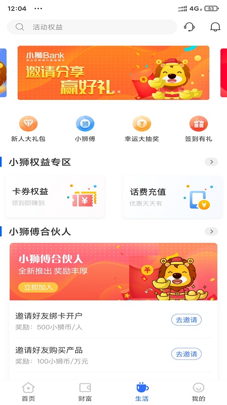 小狮Bank第4张手机截图