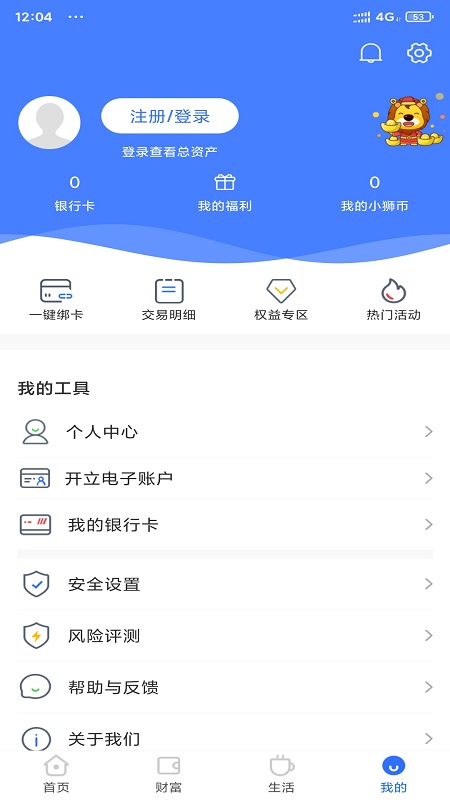 小狮Bank第5张手机截图