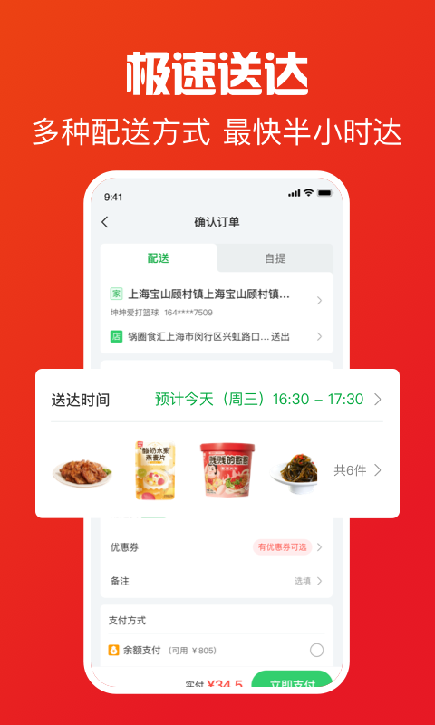 锅圈APP第3张手机截图