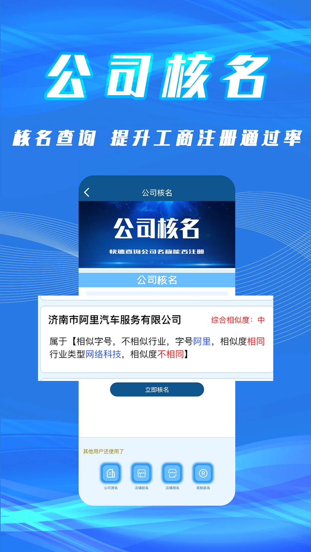 公司起名取名软件封面