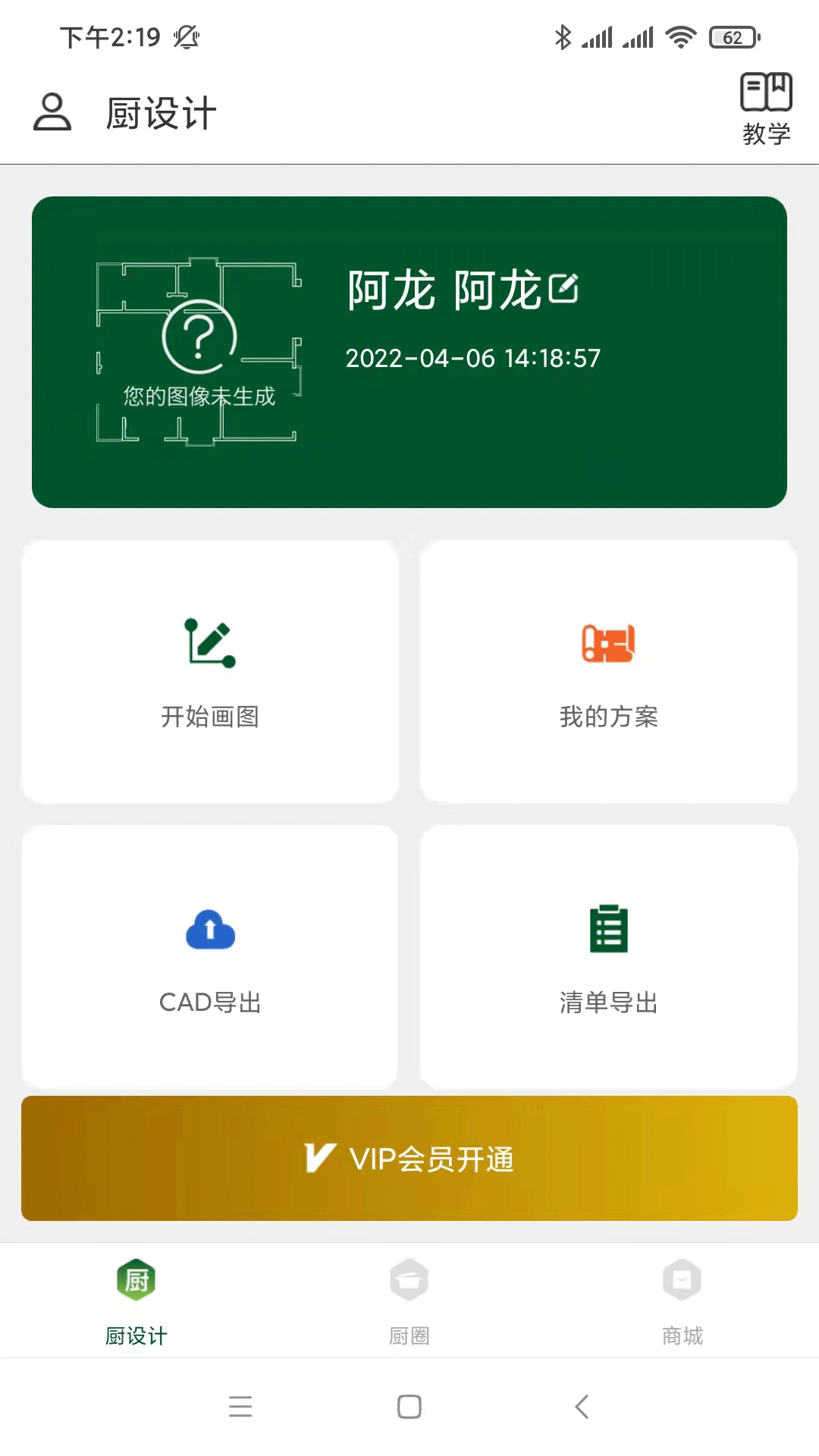 厨设计第1张手机截图