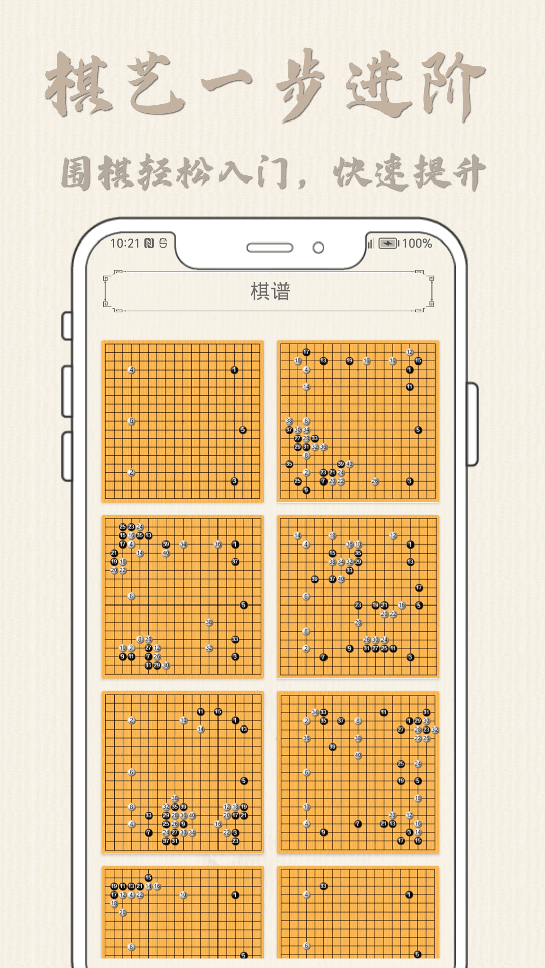 新博围棋第3张手机截图