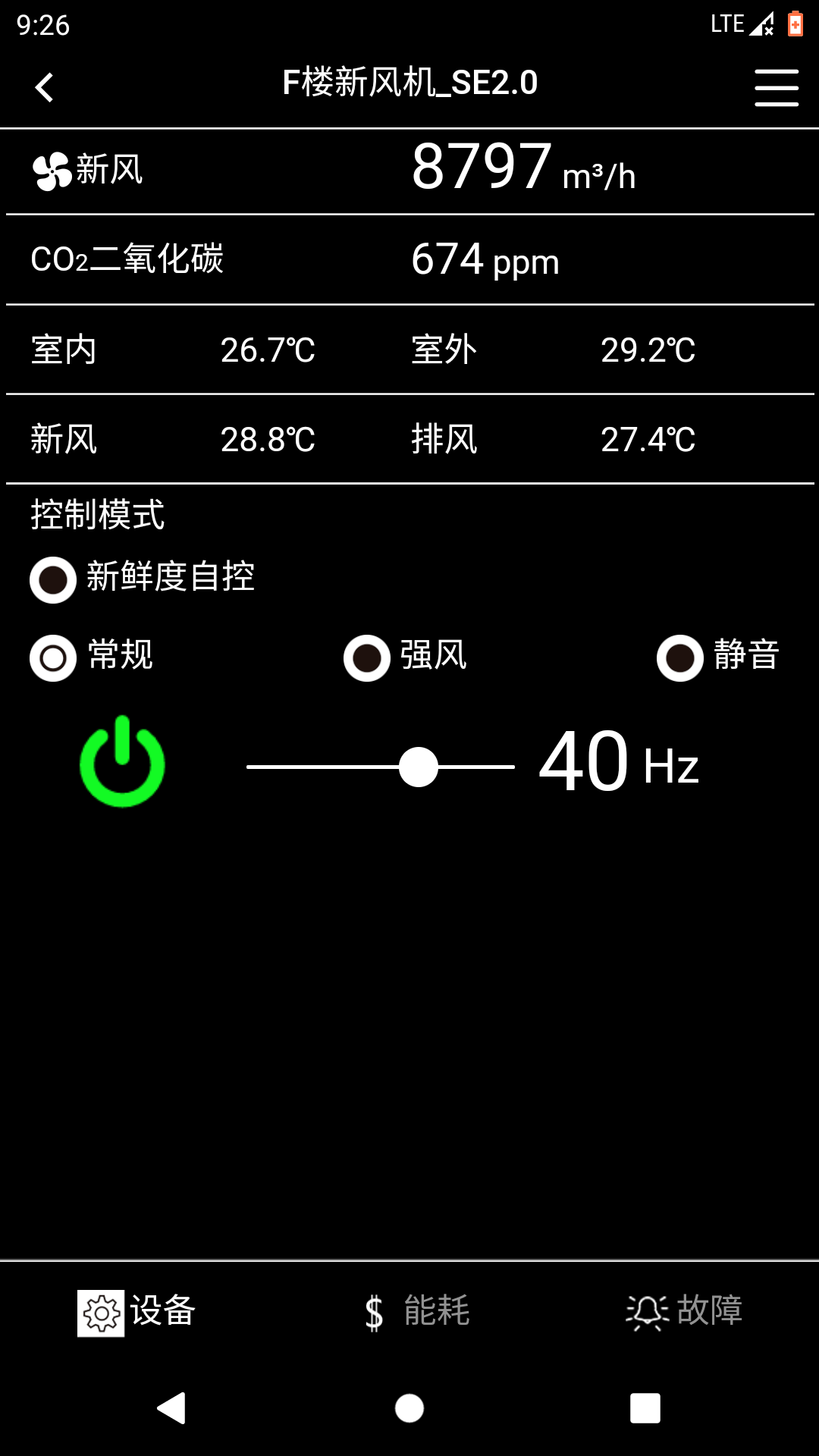 远大空气管家第2张手机截图