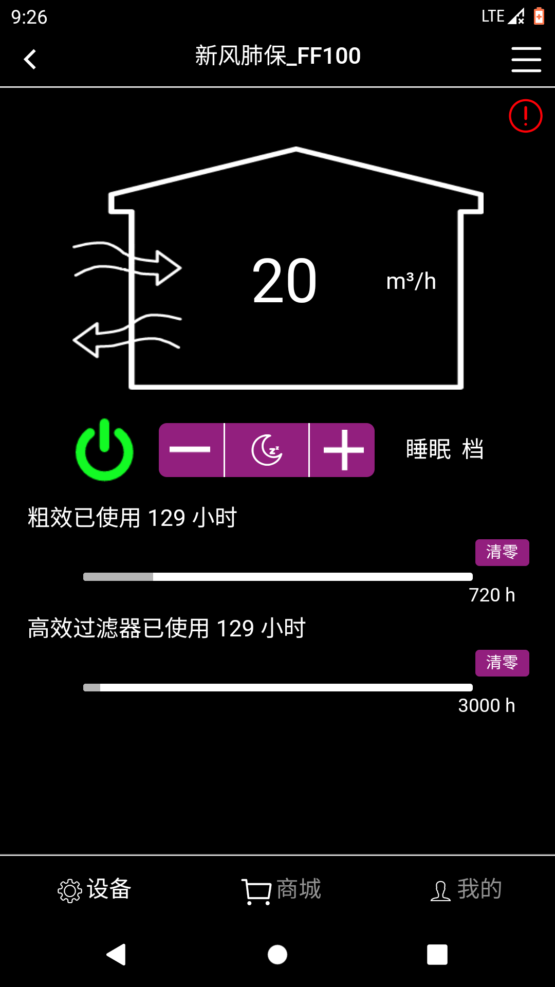 远大空气管家第4张手机截图