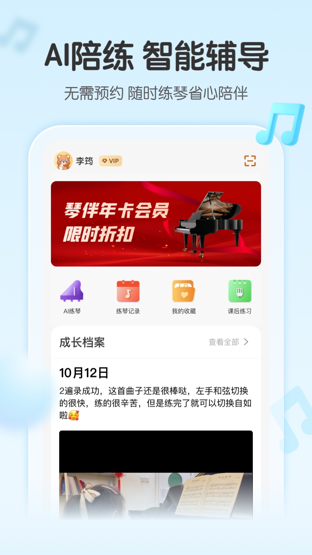 琴伴AI第2张手机截图
