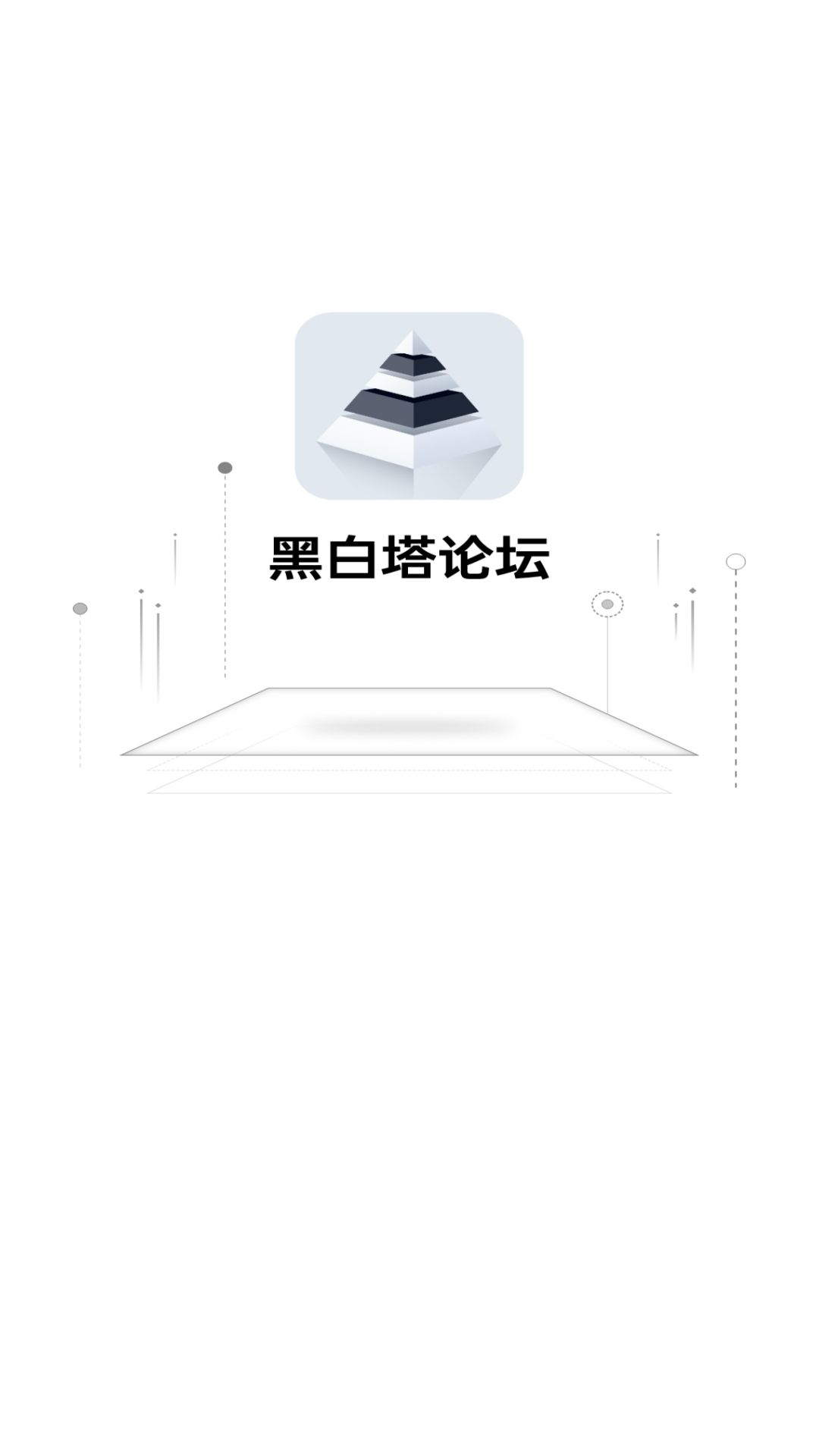 黑白塔第1张手机截图