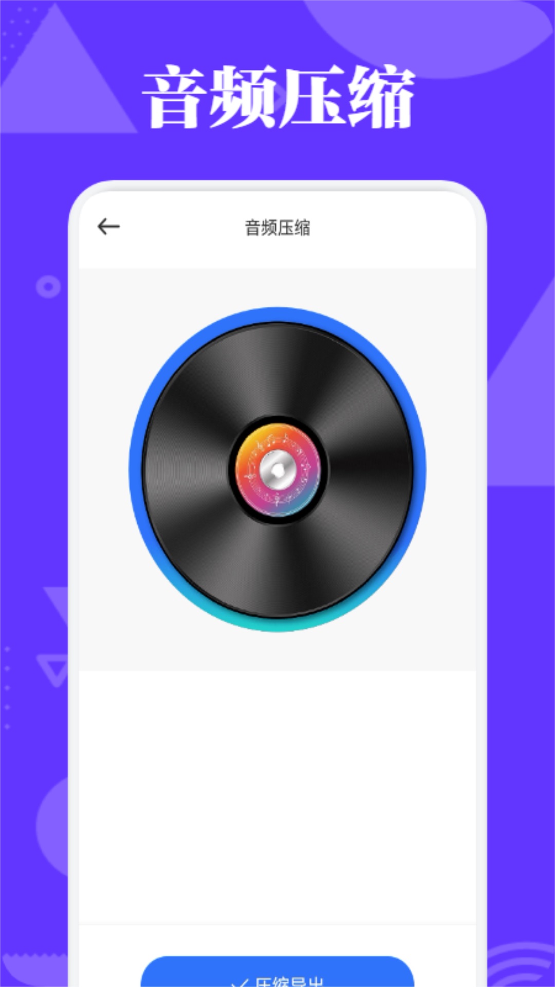 蛋播音乐剪辑第4张手机截图