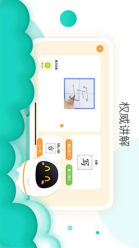 阿尔法蛋AI练字软件封面