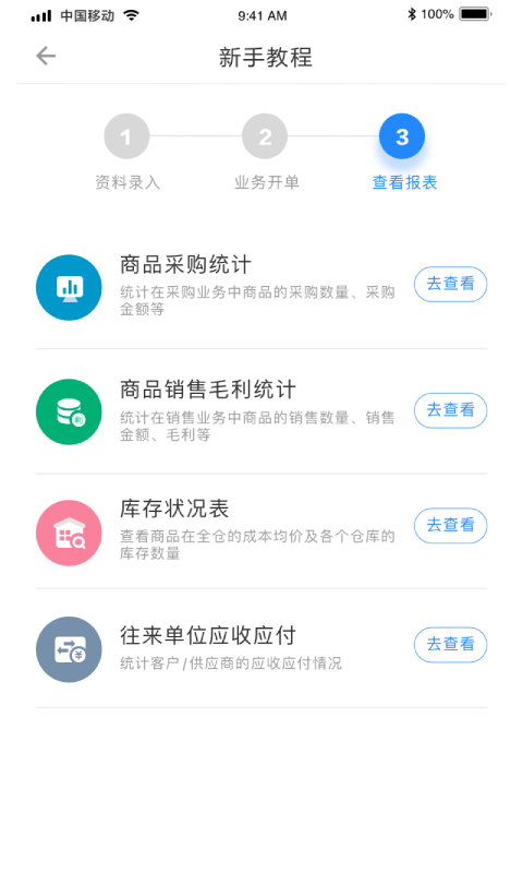 网上管家婆移动版第1张手机截图