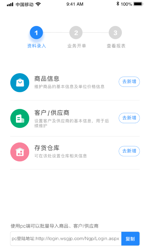 网上管家婆移动版第4张手机截图