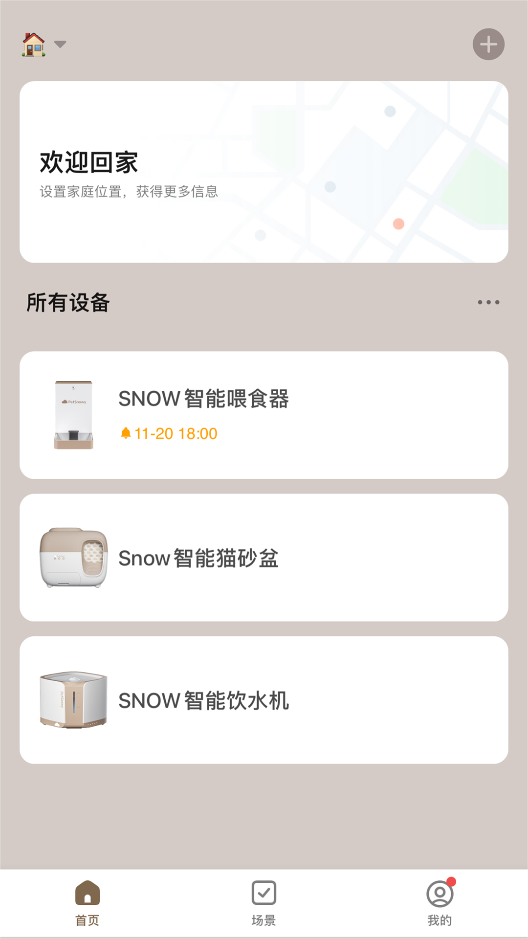 糯雪宠物第2张手机截图