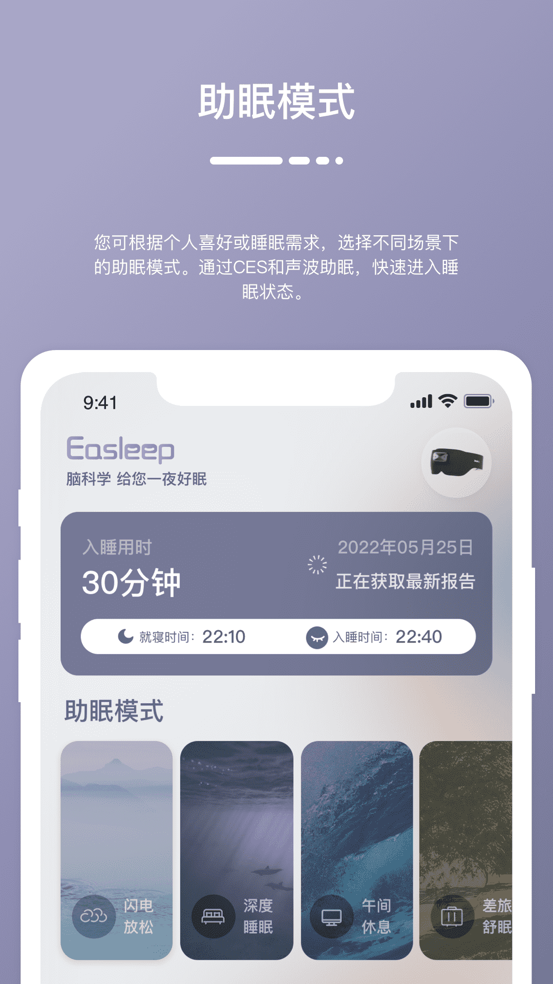 深海豚Easleep第1张手机截图