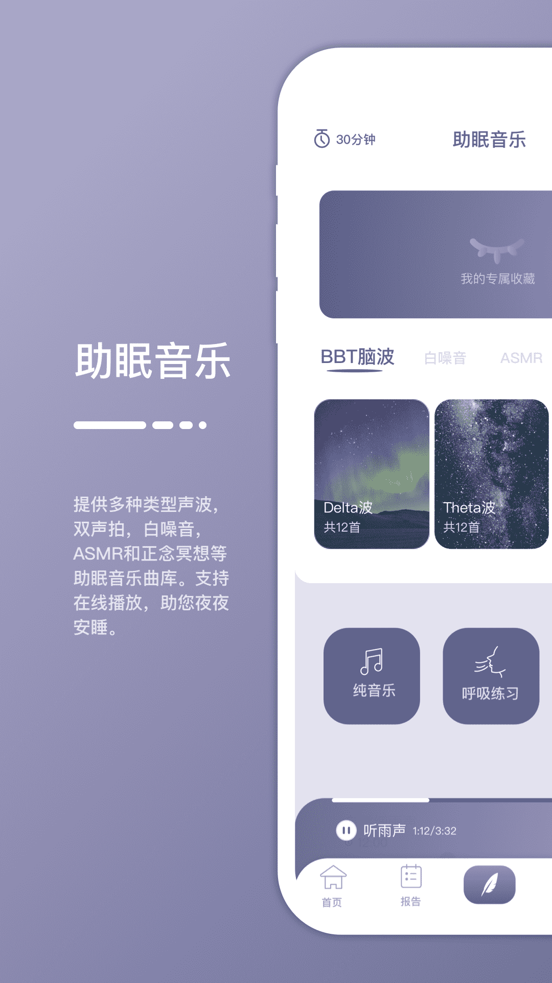 深海豚Easleep第2张手机截图