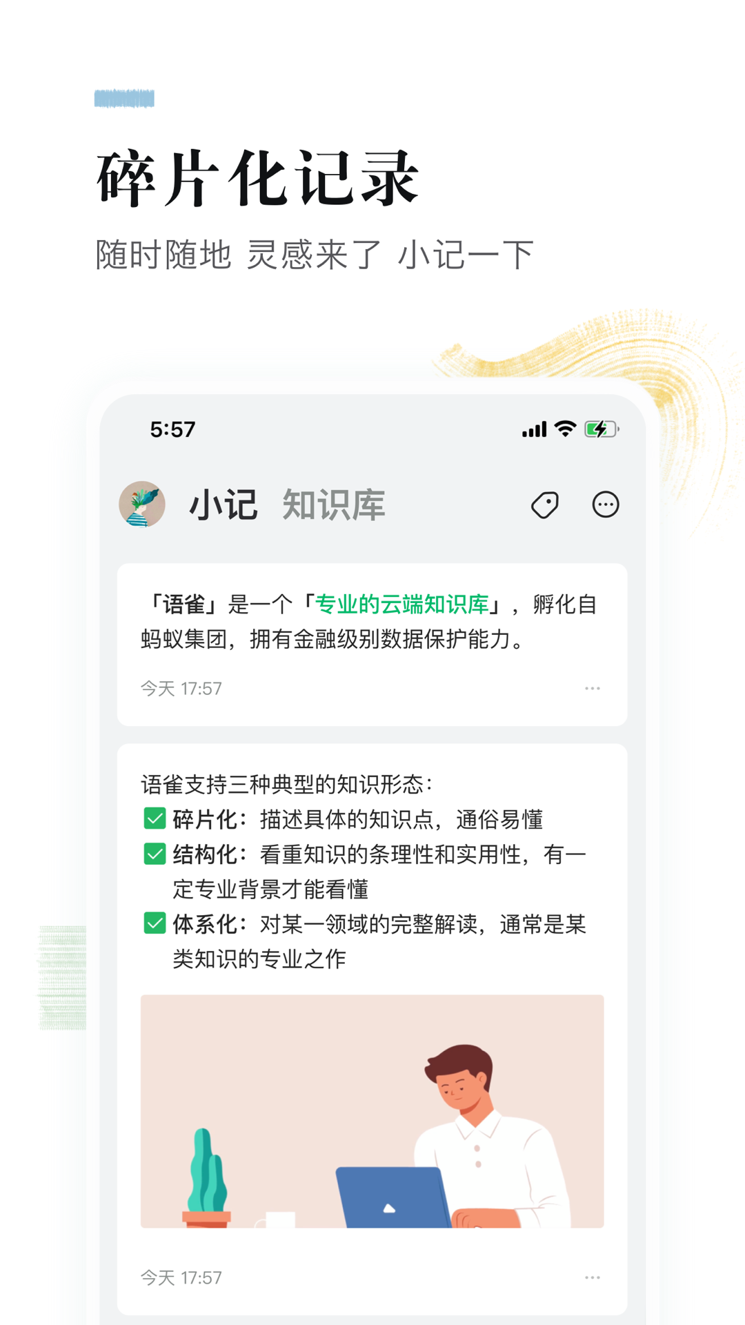 语雀第2张手机截图