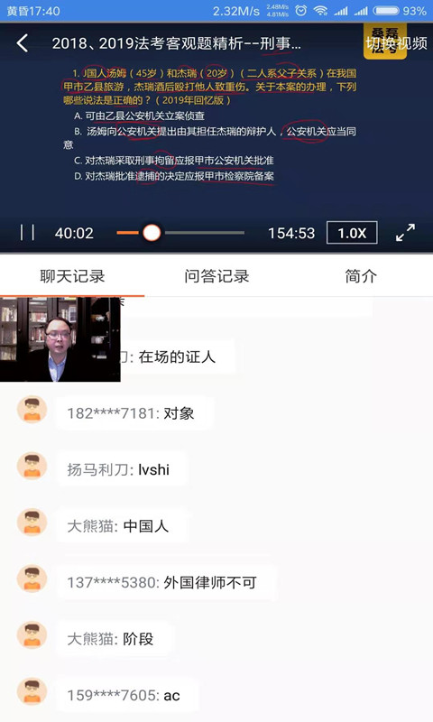 桑磊法考第3张手机截图